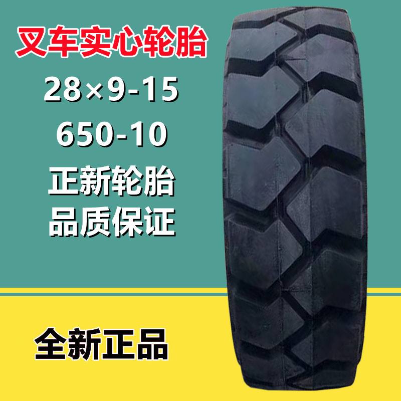 正新C8909花紋實(shí)心輪胎 堅(jiān)固耐用的工業(yè)與商用之選